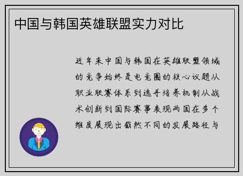 中国与韩国英雄联盟实力对比