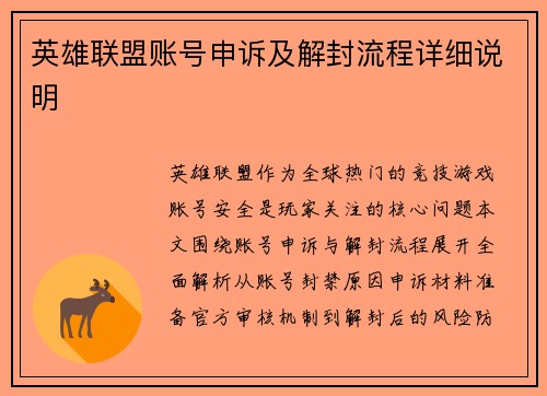 英雄联盟账号申诉及解封流程详细说明