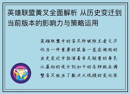 英雄联盟黄叉全面解析 从历史变迁到当前版本的影响力与策略运用