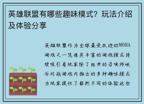 英雄联盟有哪些趣味模式？玩法介绍及体验分享