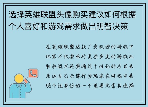 选择英雄联盟头像购买建议如何根据个人喜好和游戏需求做出明智决策