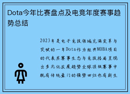 Dota今年比赛盘点及电竞年度赛事趋势总结